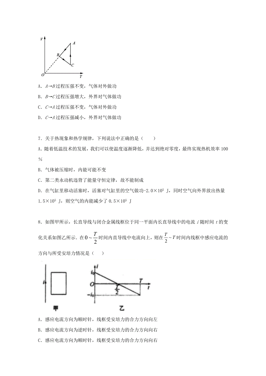 广东省北师大珠海分校附属外国语学校2019-2020学年高二物理下学期期末考试试题.doc_第3页