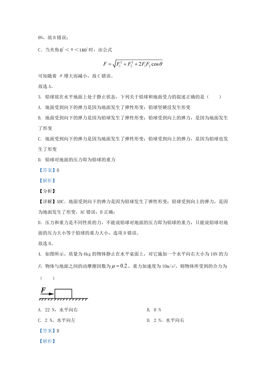 广西南宁市银海三美学校2020-2021学年高一物理上学期12月月考试题（含解析）.doc_第2页