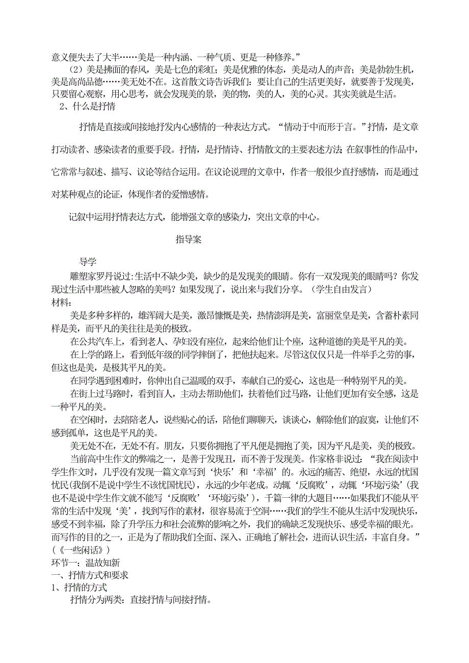 人教部编版7年级语文下册学习抒情 教案.doc_第2页