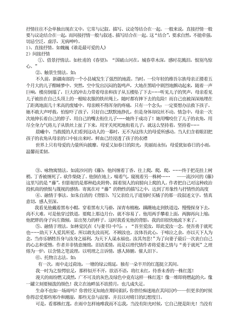 人教部编版7年级语文下册学习抒情 教案.doc_第3页