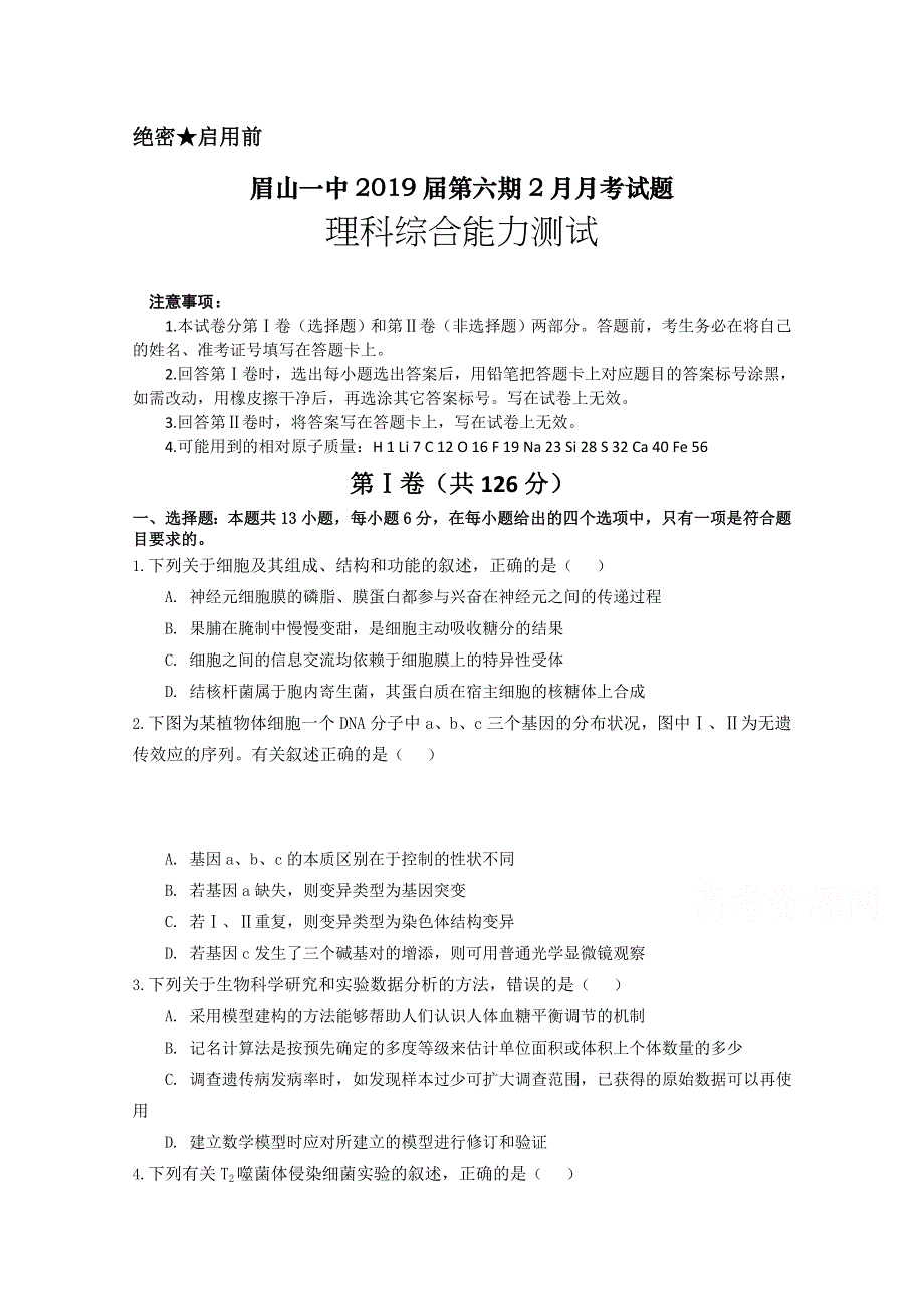 四川省眉山一中2019届高三下学期入学考试生物试卷 WORD版含答案.doc_第1页