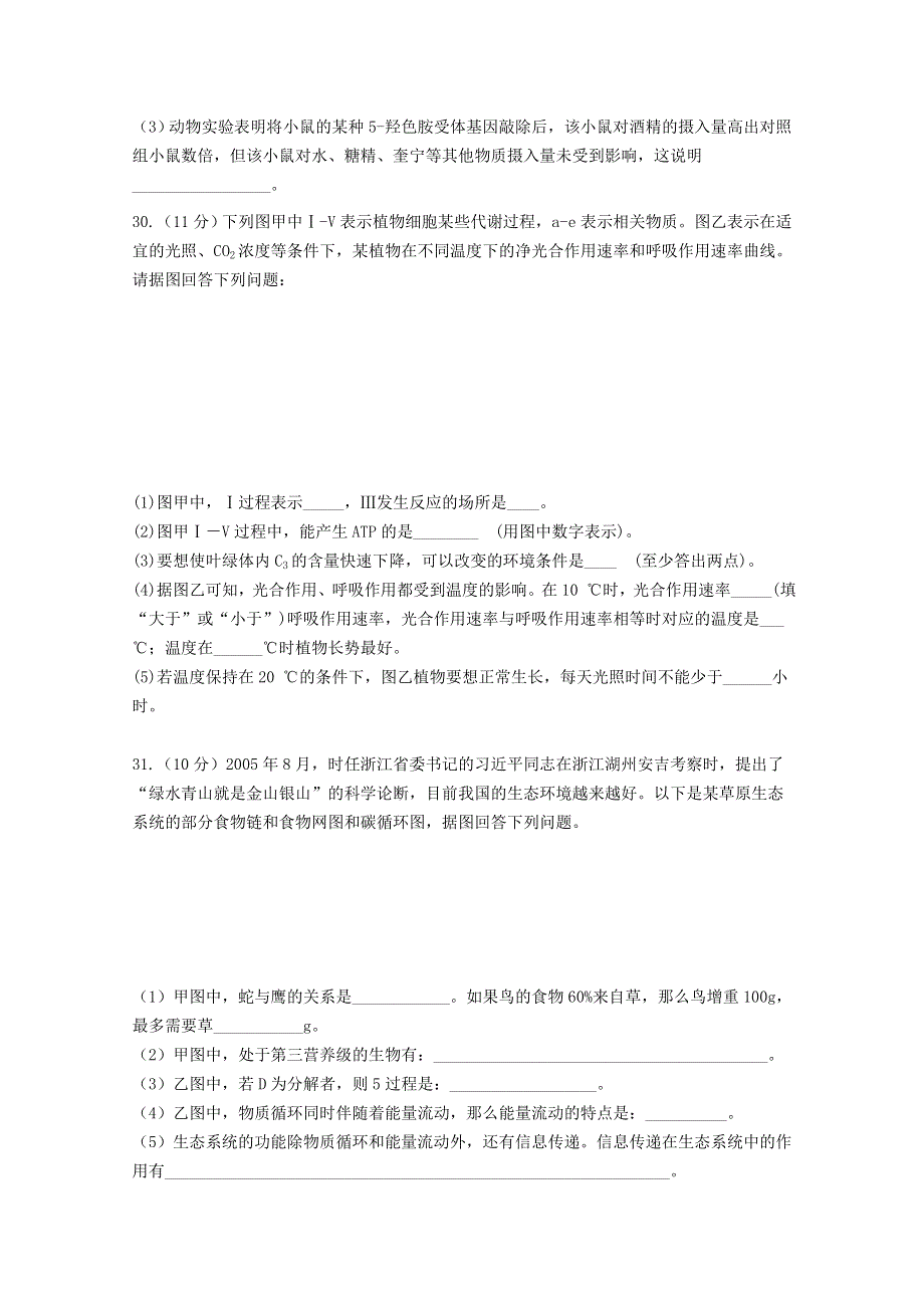 四川省眉山一中2019届高三下学期入学考试生物试卷 WORD版含答案.doc_第3页