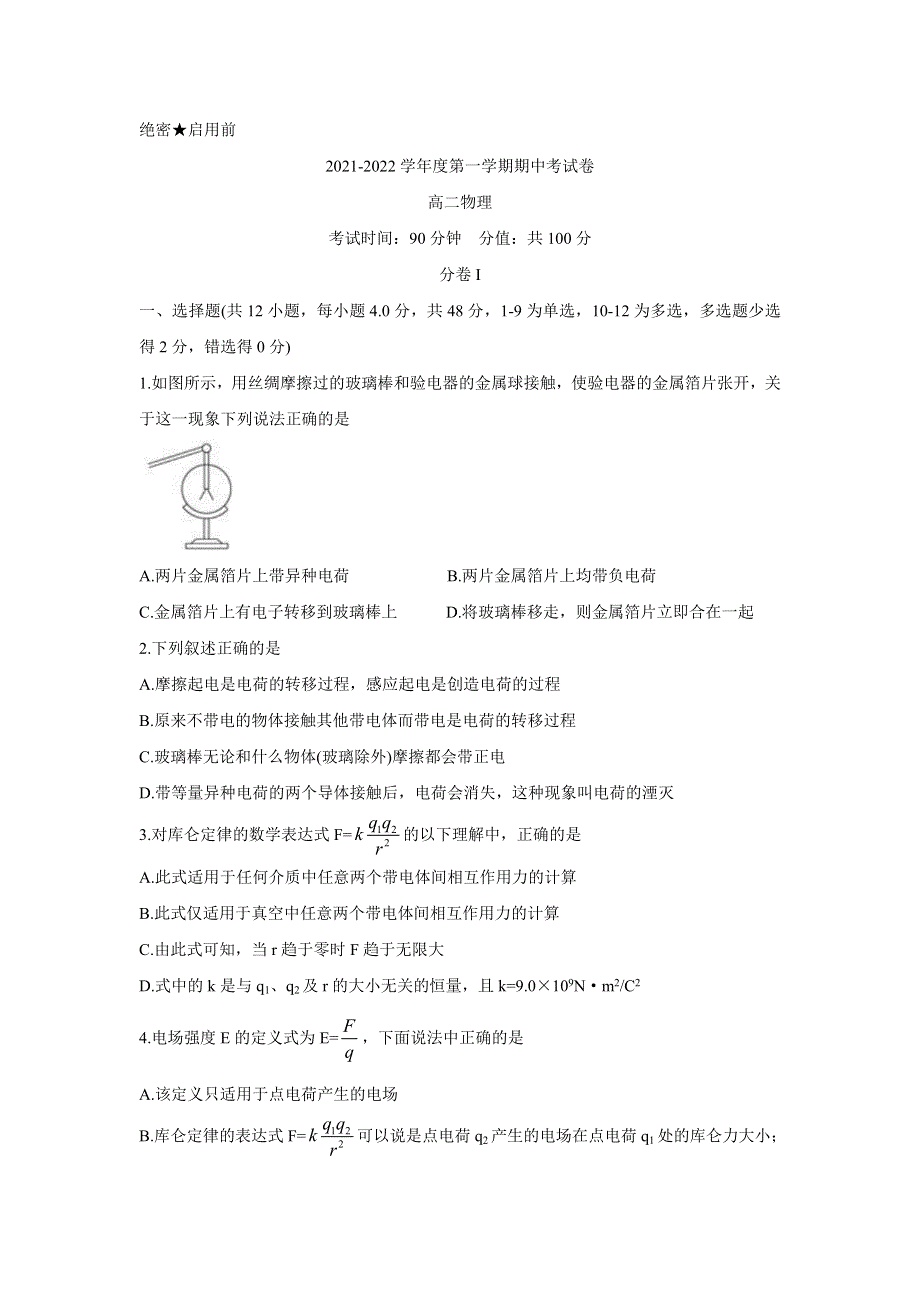 《发布》青海省海南州两校2021-2022学年高二上学期期中考试 物理 WORD版含答案BYCHUN.doc_第1页