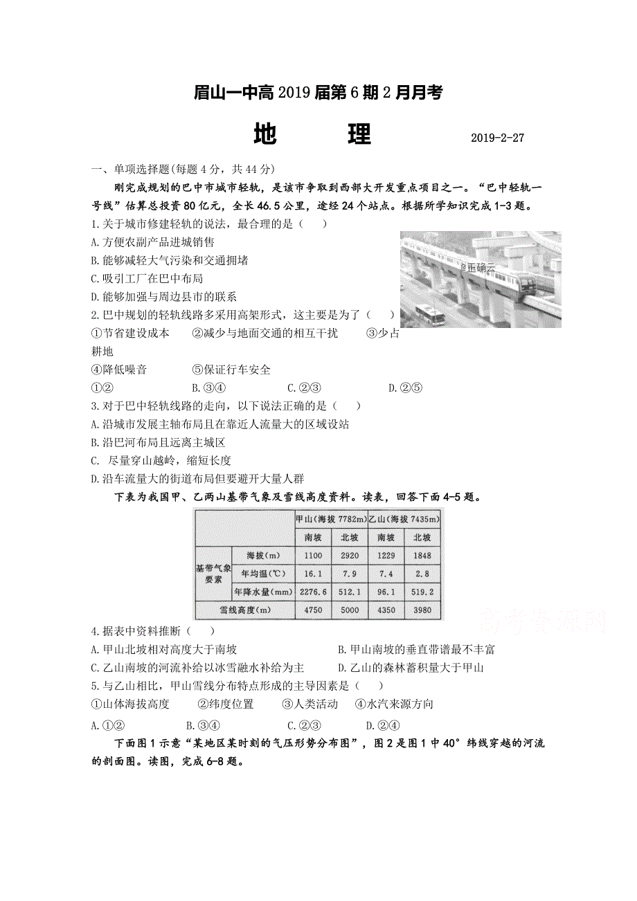 四川省眉山一中2019届高三下学期入学考试地理试卷 WORD版含答案.doc_第1页