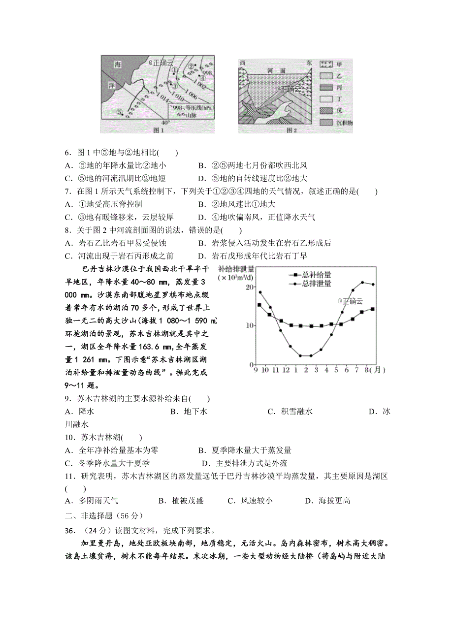 四川省眉山一中2019届高三下学期入学考试地理试卷 WORD版含答案.doc_第2页