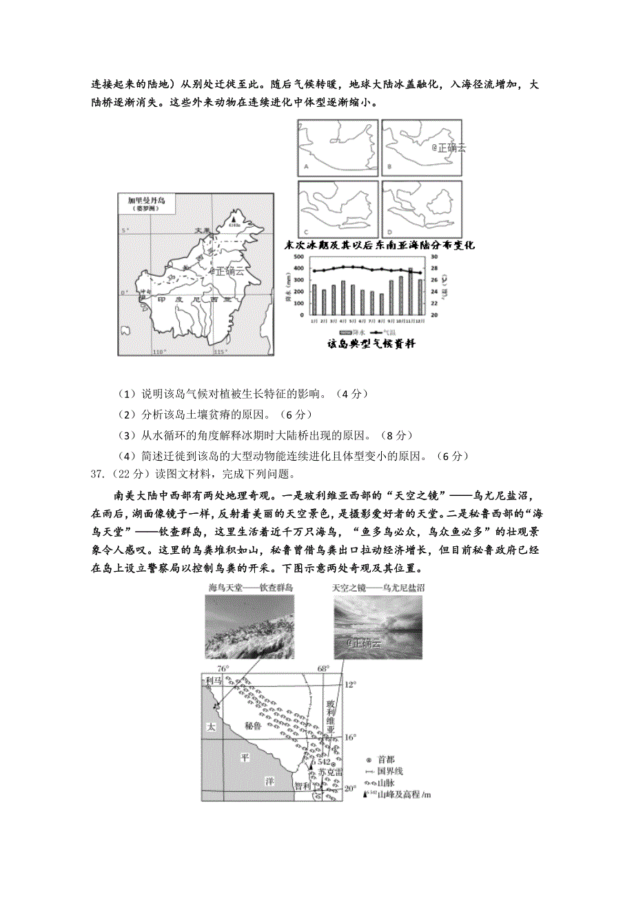 四川省眉山一中2019届高三下学期入学考试地理试卷 WORD版含答案.doc_第3页