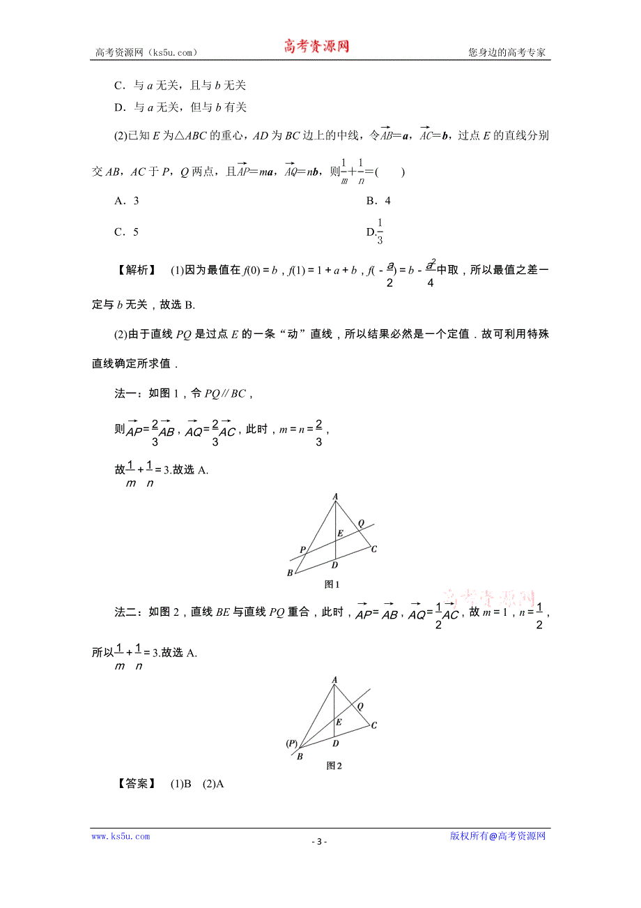 2020浙江新高考数学二轮复习教师用书：第1部分　1 第1讲　高考客观题的解法 WORD版含解析.doc_第3页