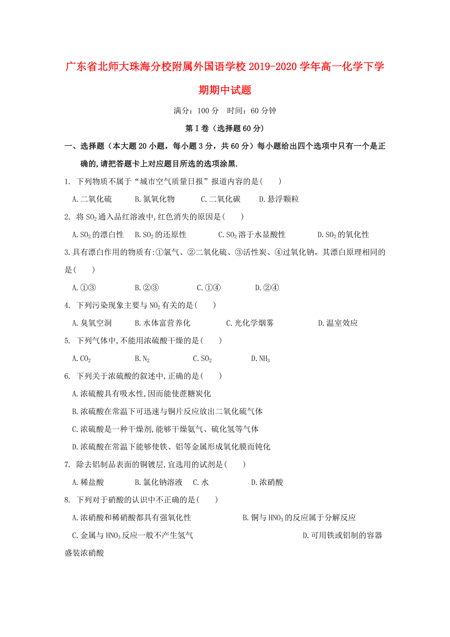 广东省北师大珠海分校附属外国语学校2019-2020学年高一化学下学期期中试题.doc_第1页