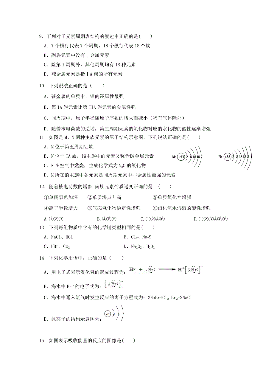 广东省北师大珠海分校附属外国语学校2019-2020学年高一化学下学期期中试题.doc_第2页