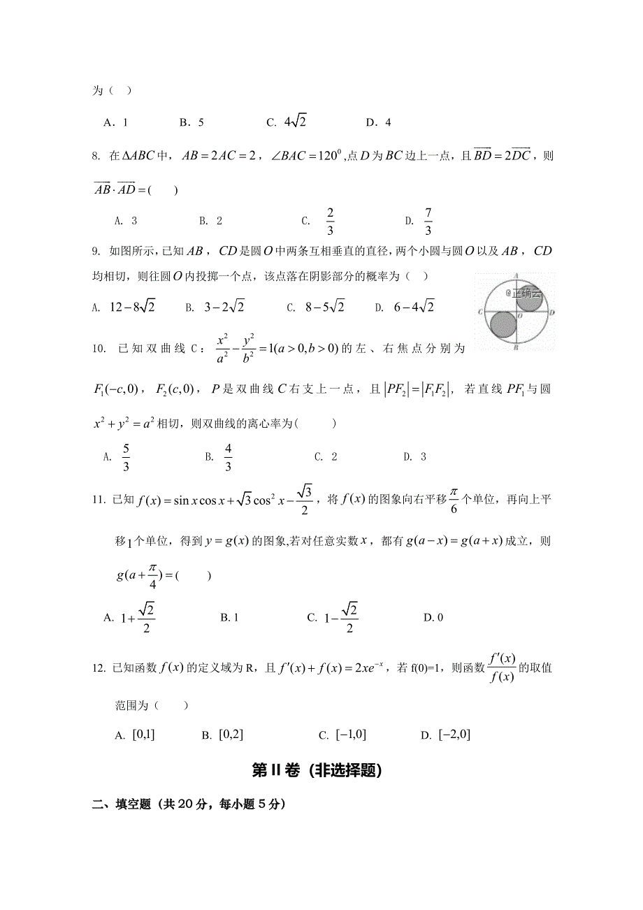 四川省眉山一中2019届高三下学期入学考试数学（文）试卷 WORD版含答案.doc_第2页