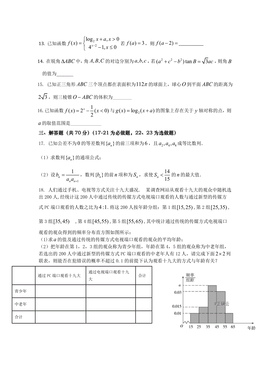 四川省眉山一中2019届高三下学期入学考试数学（文）试卷 WORD版含答案.doc_第3页