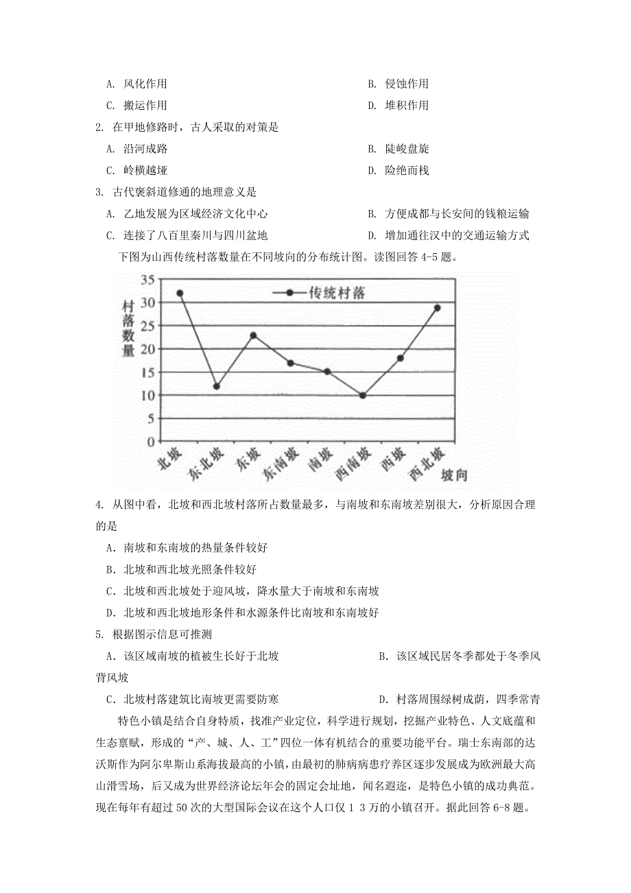 《发布》青海省西宁市2018届高三下学期复习检测二（二模）文综试题 WORD版含答案.doc_第2页