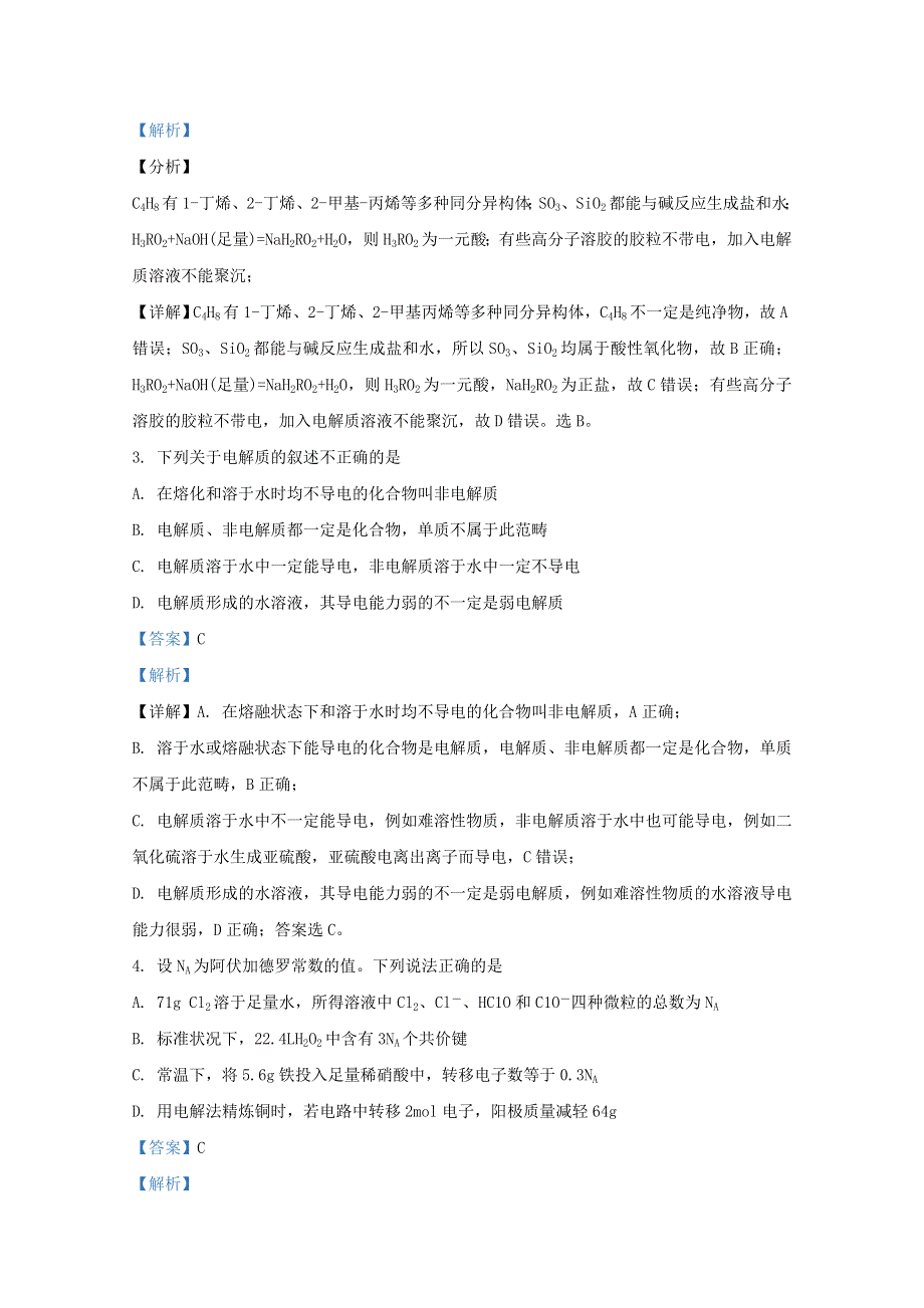 山东省枣庄市2021届高三化学上学期第三次质量检测试题（含解析）.doc_第2页