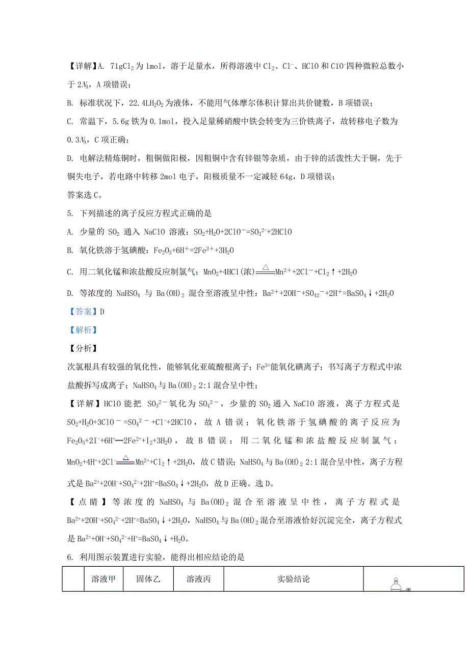 山东省枣庄市2021届高三化学上学期第三次质量检测试题（含解析）.doc_第3页