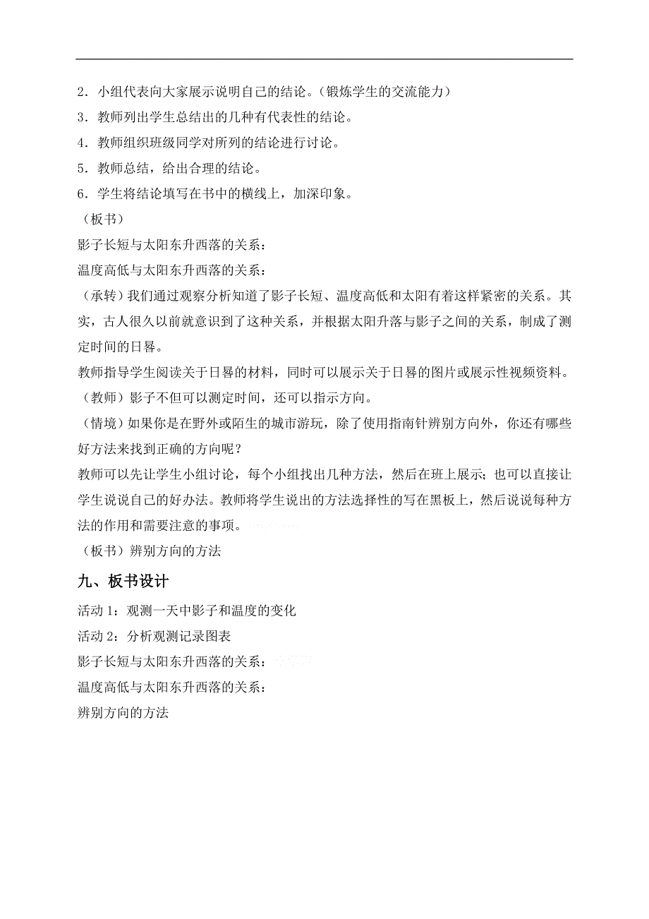 冀教小学科学四上《13太阳和影子》word教案 (2).doc_第3页