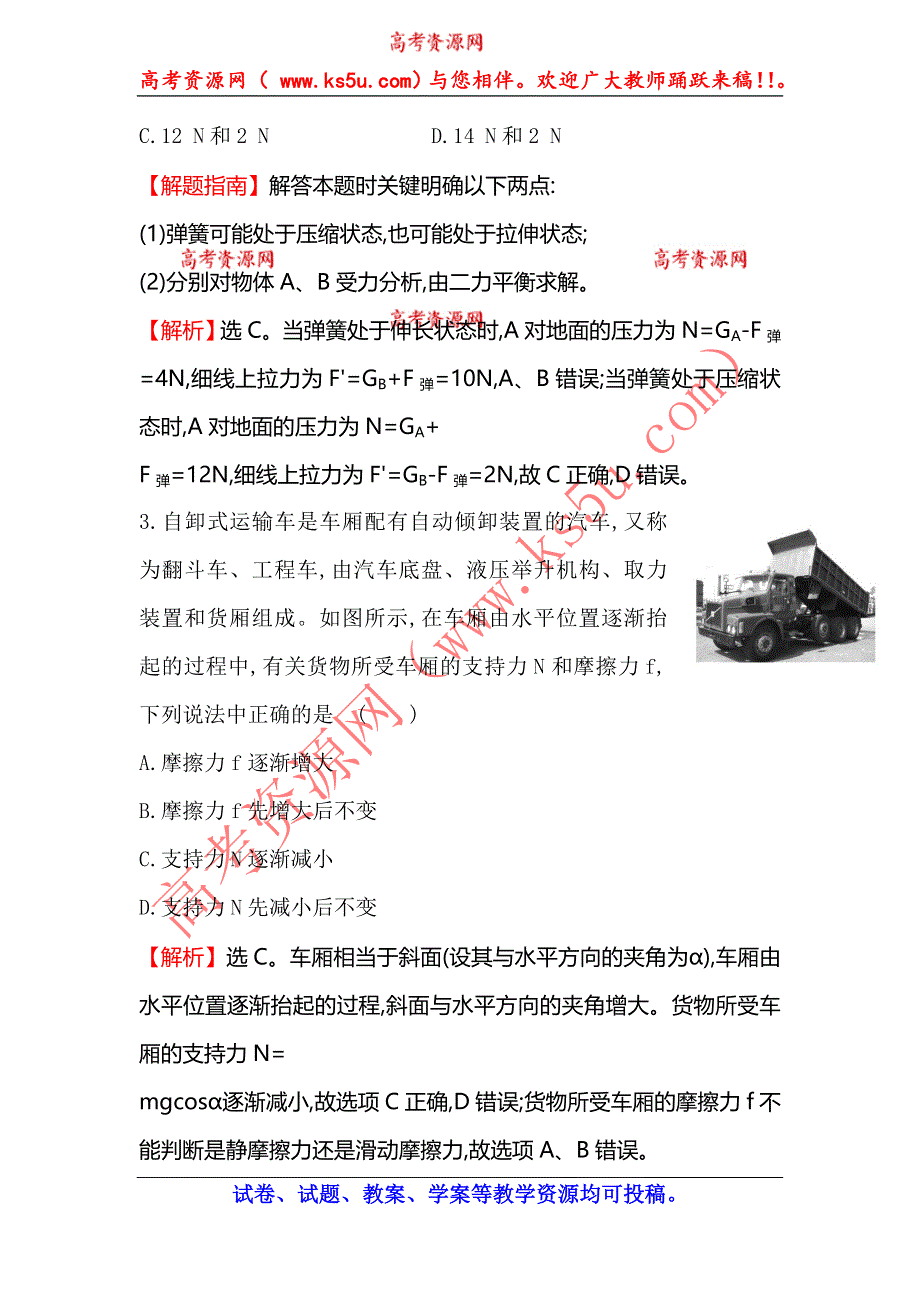 《全程复习方略》2015高考物理（人教版）一轮课时演练：第2章 第1讲 重力弹力摩擦力.doc_第2页