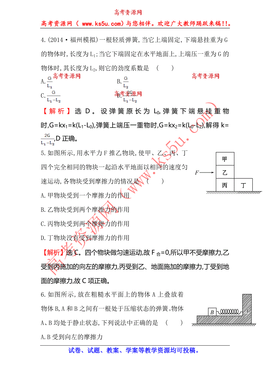 《全程复习方略》2015高考物理（人教版）一轮课时演练：第2章 第1讲 重力弹力摩擦力.doc_第3页