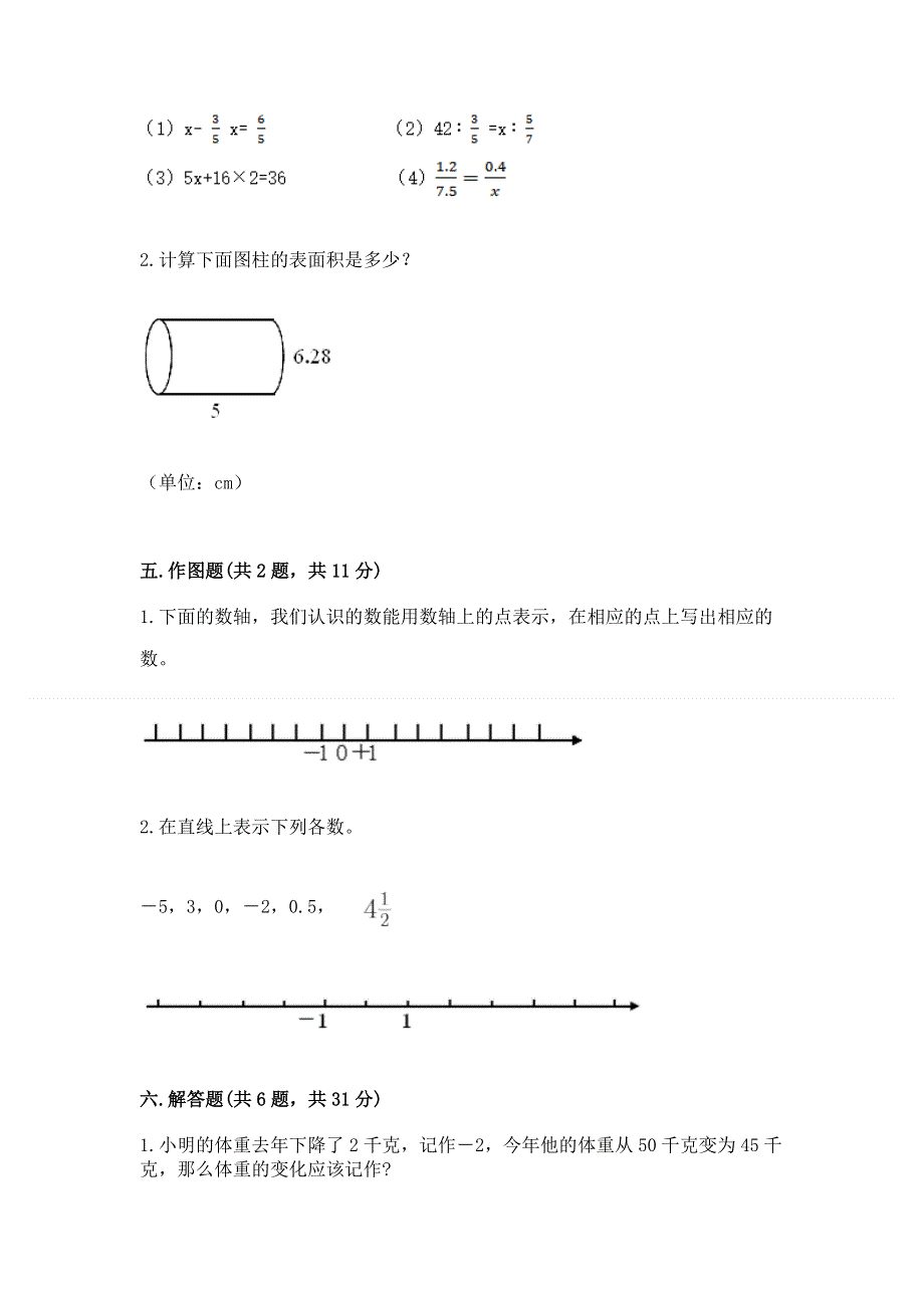 人教版六年级下学期期末质量监测数学试题含答案【能力提升】.docx_第3页