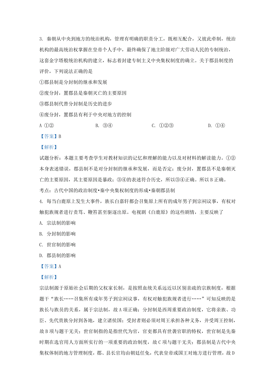 广西南宁市隆安中学2020-2021学年高一历史10月月考试题（含解析）.doc_第2页