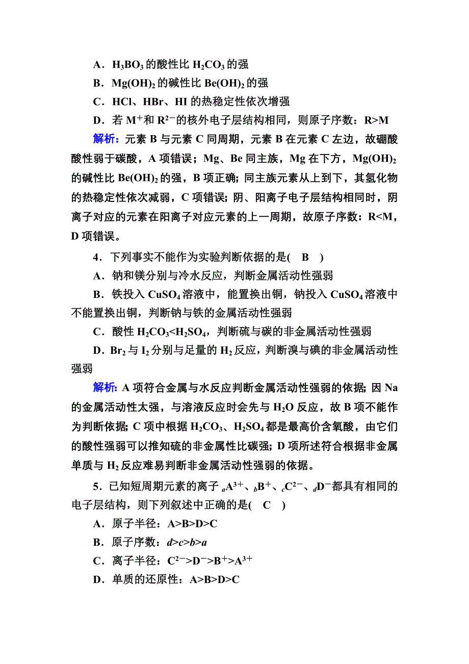 2020-2021学年新教材化学人教版必修第一册课时作业：4-2-1 元素性质的周期性变化规律 WORD版含解析.DOC_第2页