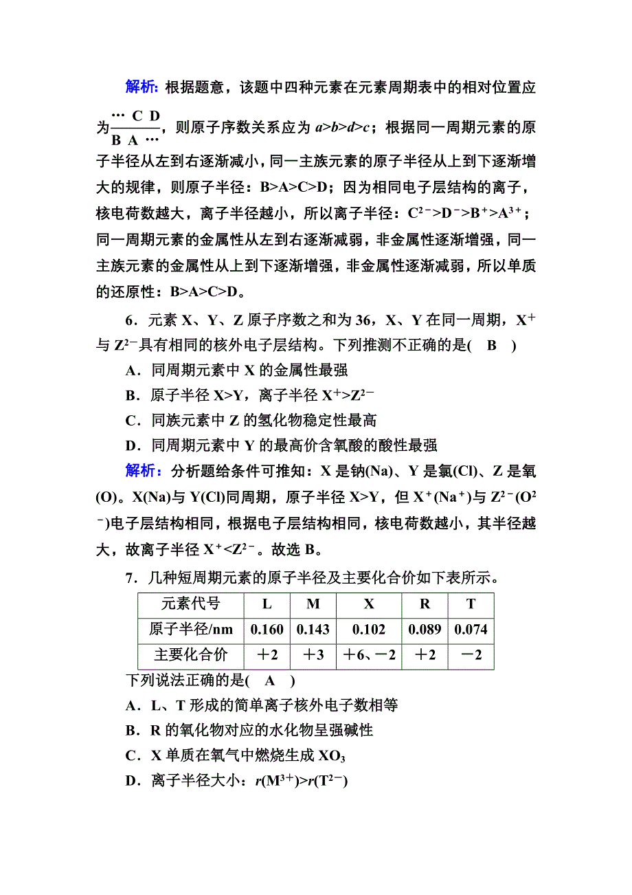 2020-2021学年新教材化学人教版必修第一册课时作业：4-2-1 元素性质的周期性变化规律 WORD版含解析.DOC_第3页