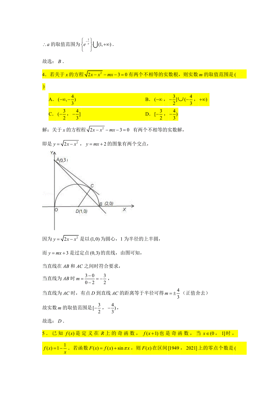 2021届高考数学复习 压轴题训练 函数的零点（4）（含解析）.doc_第3页