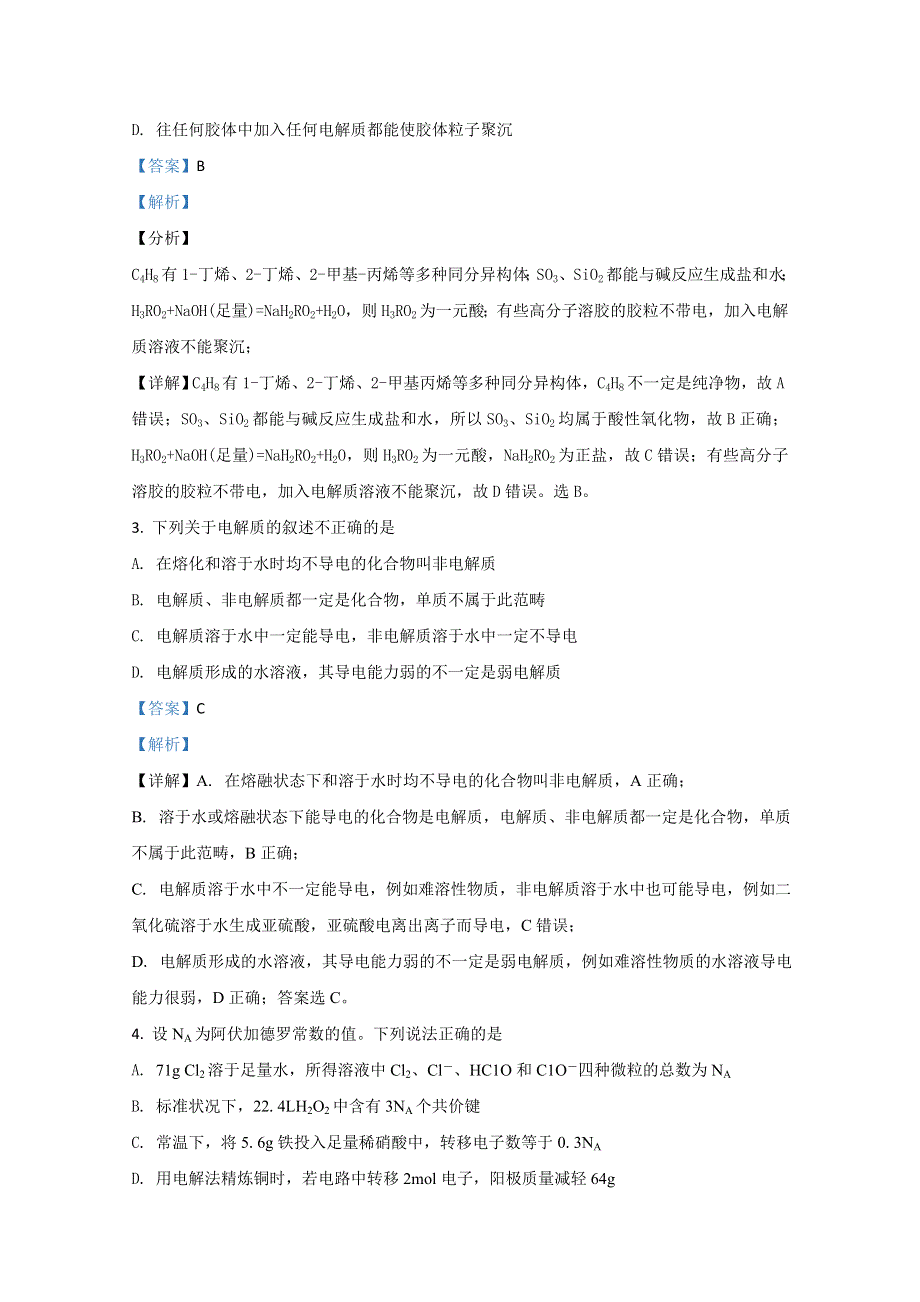 山东省枣庄市2021届高三上学期第三次质量检测化学试卷 WORD版含解析.doc_第2页