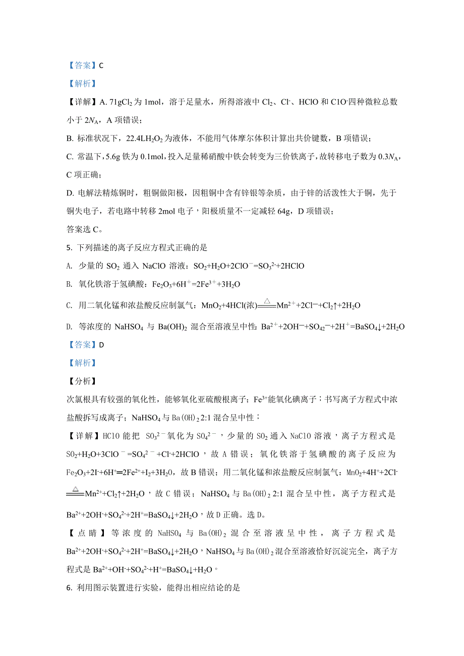 山东省枣庄市2021届高三上学期第三次质量检测化学试卷 WORD版含解析.doc_第3页