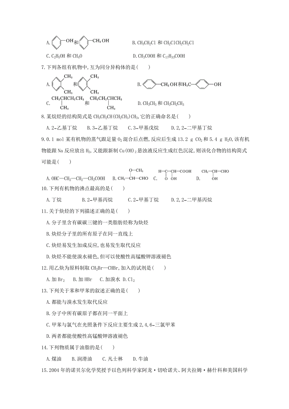 广东省北师大珠海分校附属外国语学校2019-2020学年高二化学下学期期末考试试题.doc_第2页