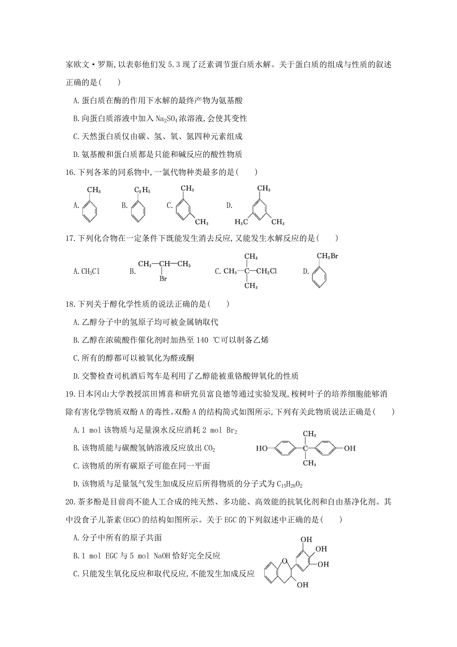 广东省北师大珠海分校附属外国语学校2019-2020学年高二化学下学期期末考试试题.doc_第3页