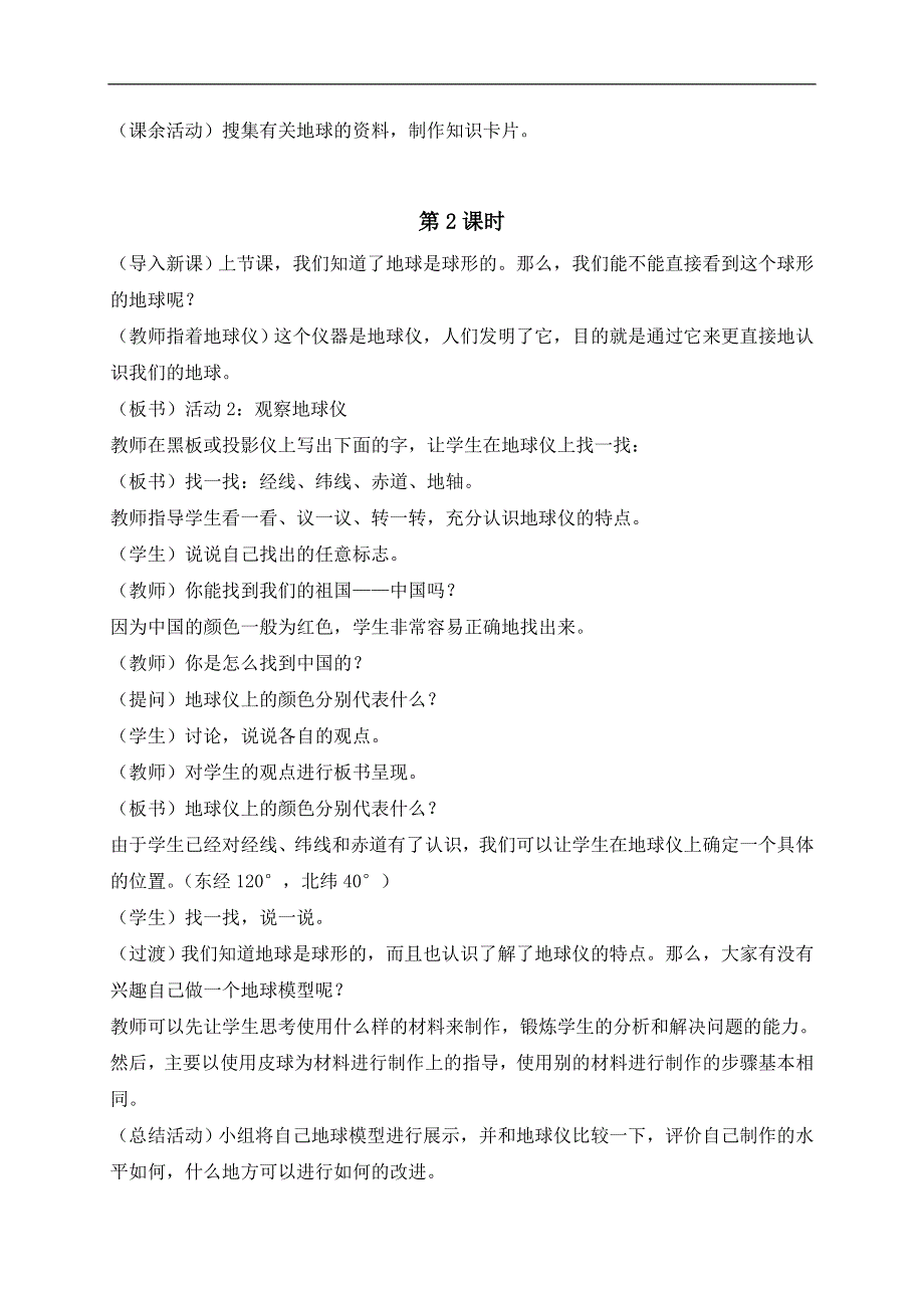 冀教小学科学四上《12我们的地球》word教案 (1).doc_第3页