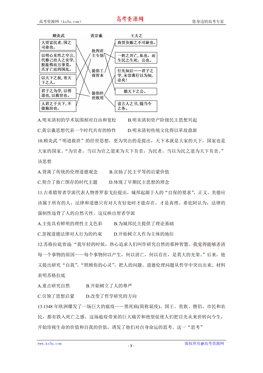 《发布》黑吉两省十校2020-2021学年高二上学期期中联考试题 历史 WORD版含答案BYCHUN.doc_第3页