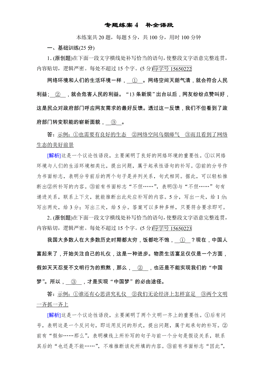 2018高考语文（人教）大一轮复习：专题练案4 WORD版含解析.doc_第1页