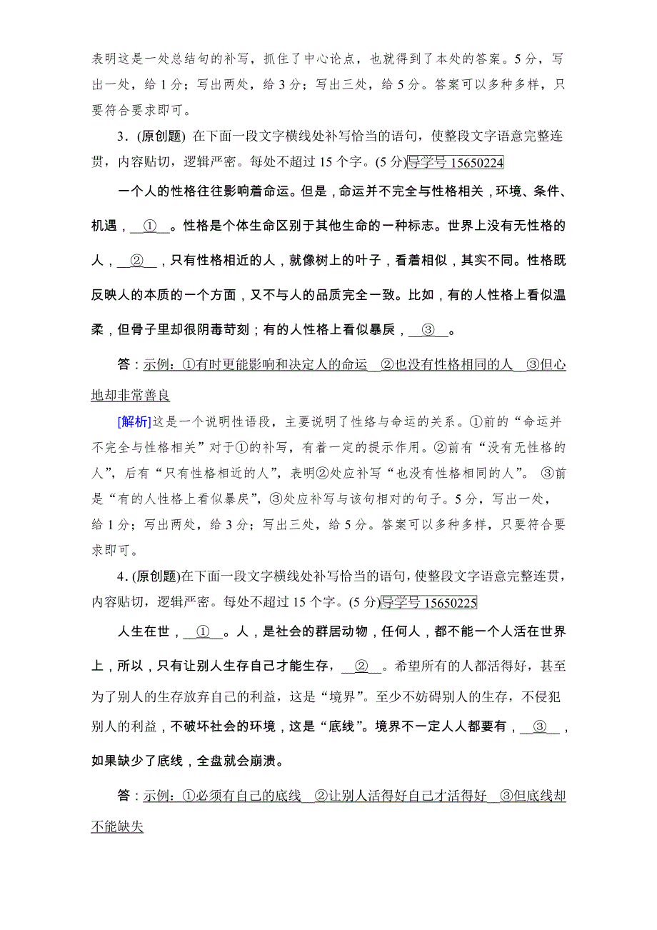 2018高考语文（人教）大一轮复习：专题练案4 WORD版含解析.doc_第2页