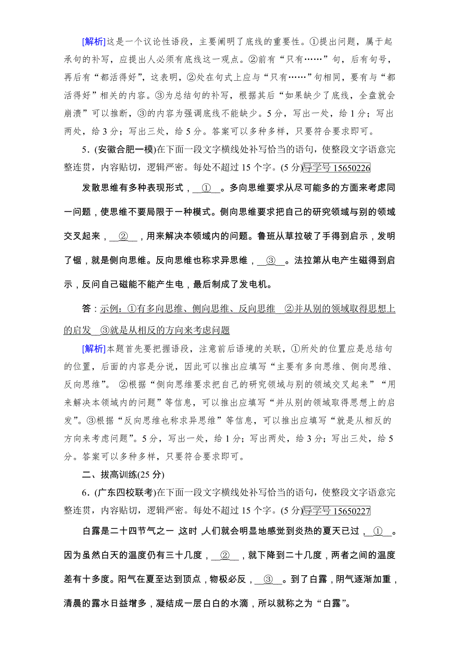 2018高考语文（人教）大一轮复习：专题练案4 WORD版含解析.doc_第3页