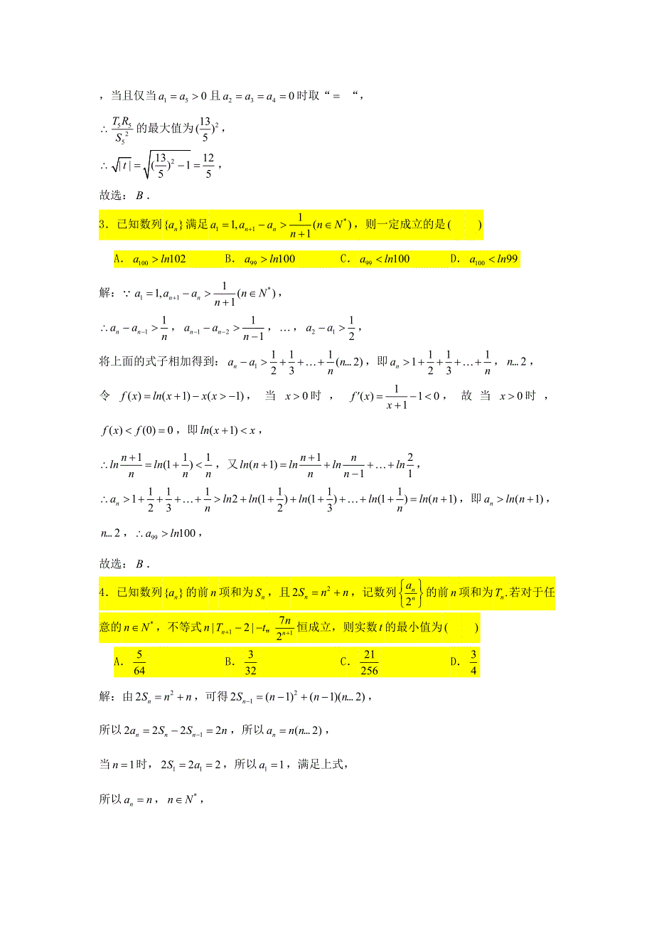 2021届高考数学复习 压轴题训练 数列（1）（含解析）.doc_第2页