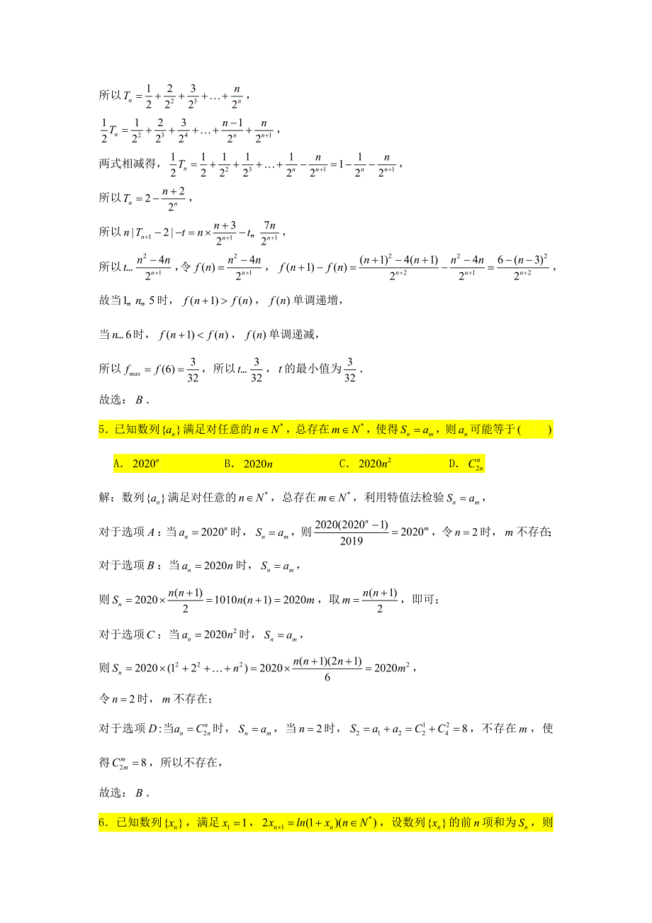 2021届高考数学复习 压轴题训练 数列（1）（含解析）.doc_第3页