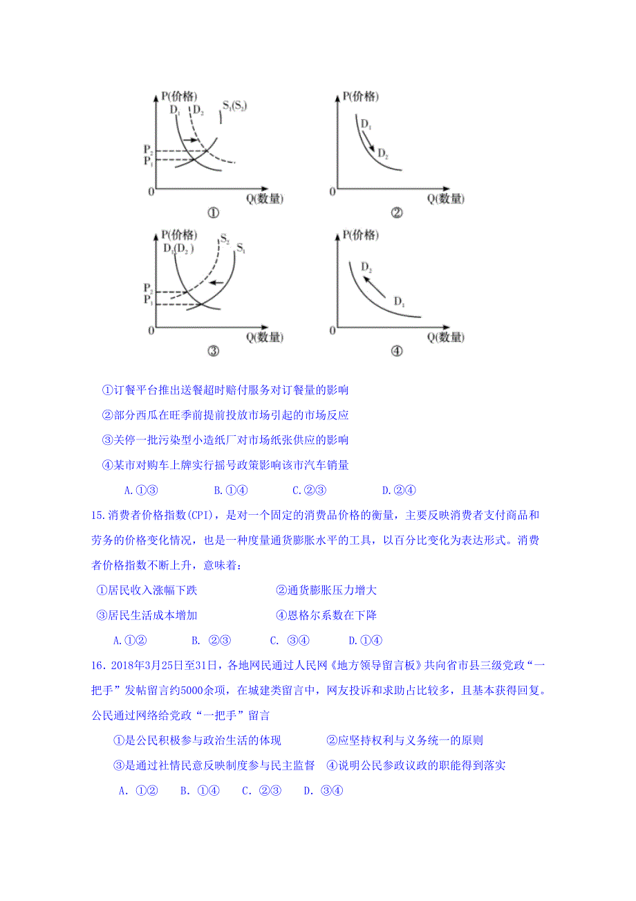 四川省眉山一中办学共同体2019届高三10月月考政治试卷 WORD版含答案.doc_第2页