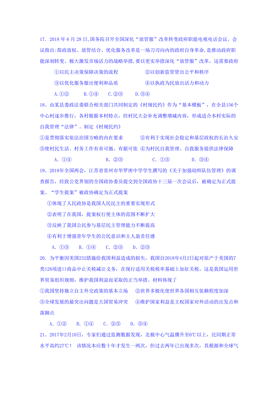 四川省眉山一中办学共同体2019届高三10月月考政治试卷 WORD版含答案.doc_第3页