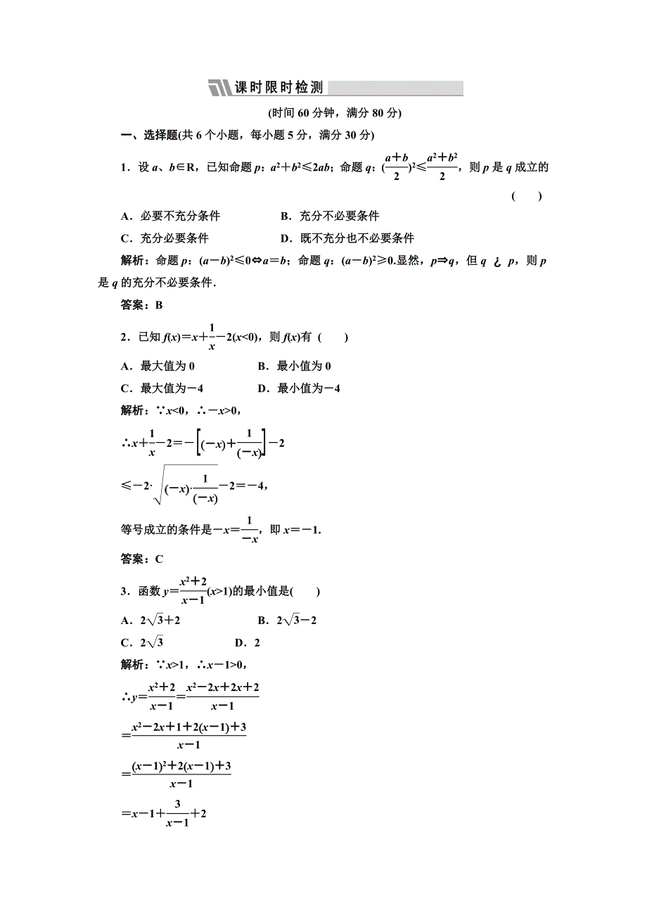 2012届高考数学第一轮课时限时复习检测试题20.doc_第1页