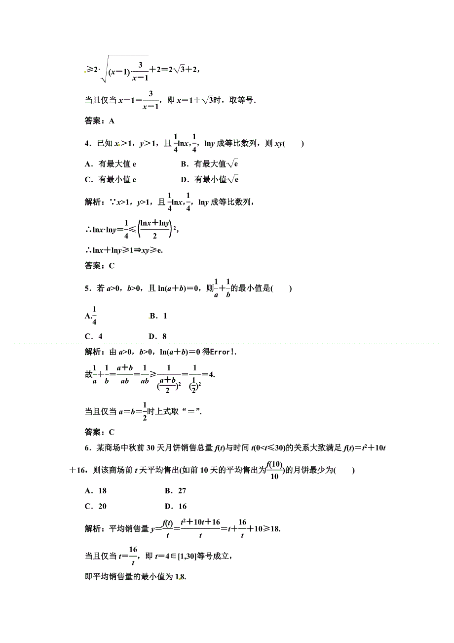 2012届高考数学第一轮课时限时复习检测试题20.doc_第2页