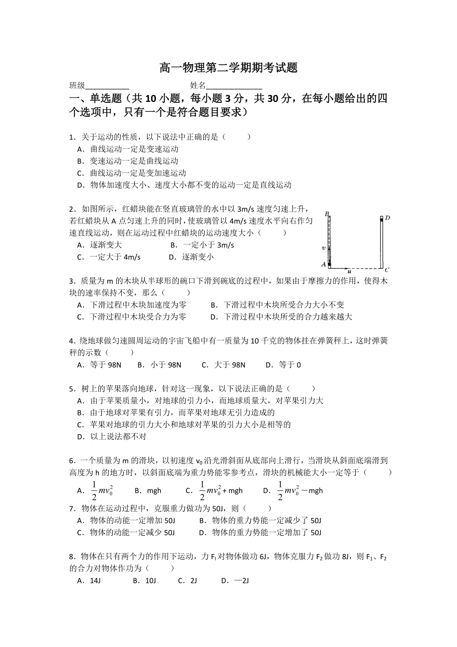 广西南宁市马山县2015-2016学年高一下学期期末考试物理试题 WORD版含答案.doc_第1页