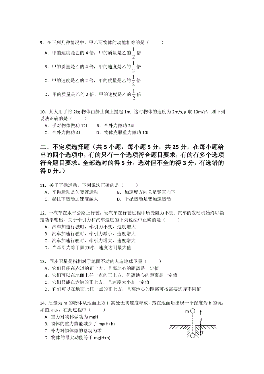 广西南宁市马山县2015-2016学年高一下学期期末考试物理试题 WORD版含答案.doc_第2页