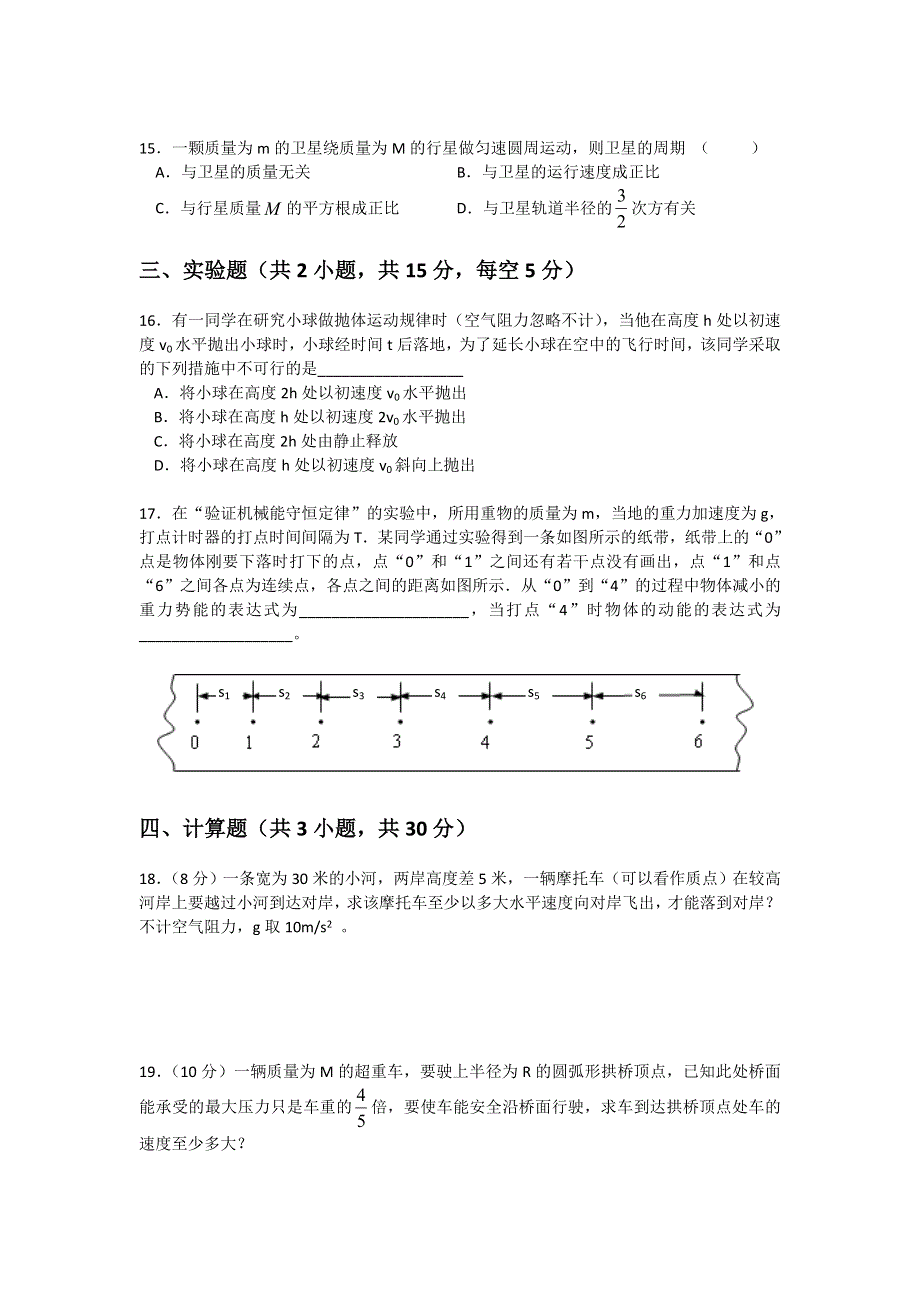 广西南宁市马山县2015-2016学年高一下学期期末考试物理试题 WORD版含答案.doc_第3页