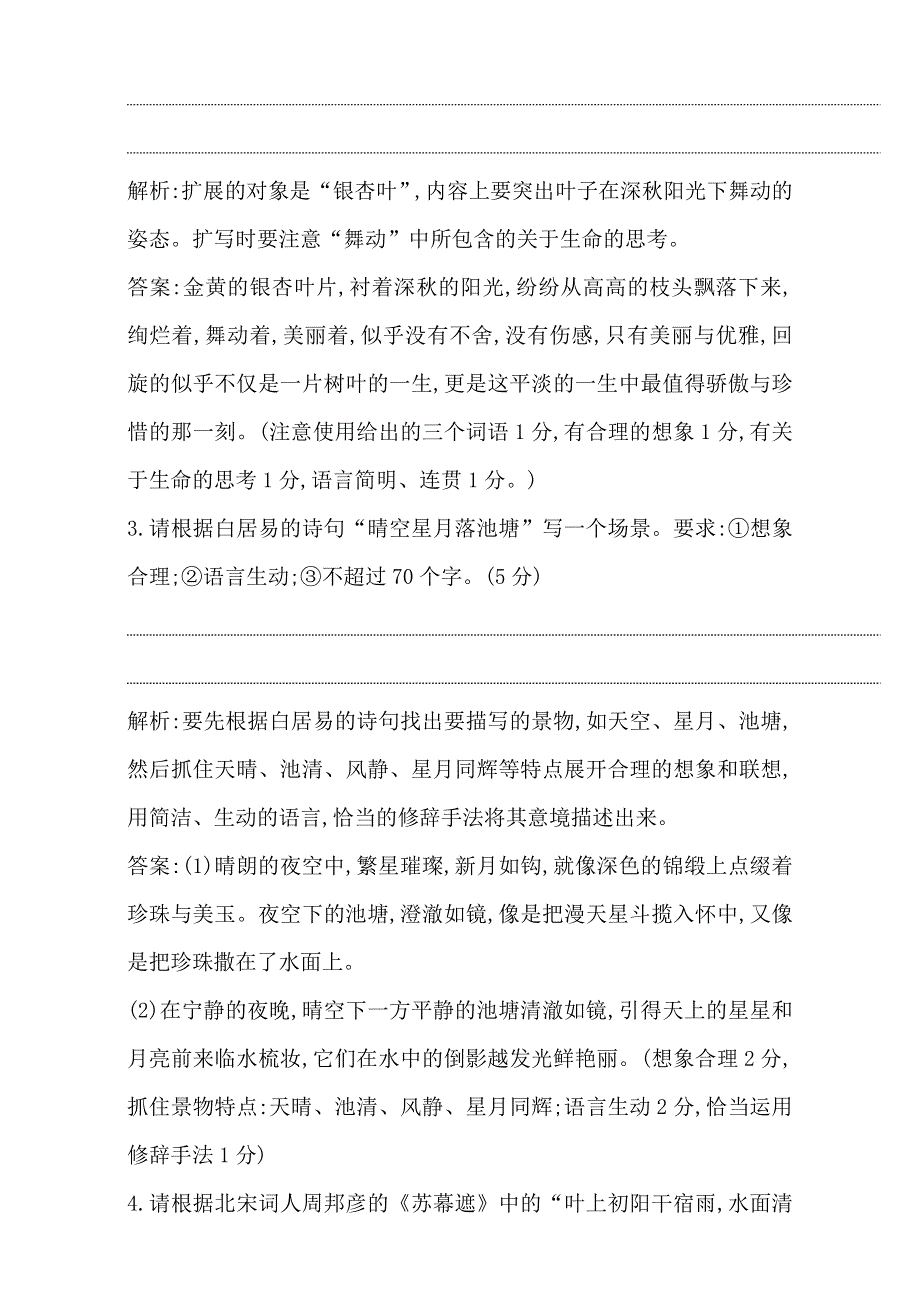 2018高考语文（全国通用版）大一轮复习（检测）专题十四 扩展语句、压缩语段 专题集训 WORD版含解析.doc_第2页