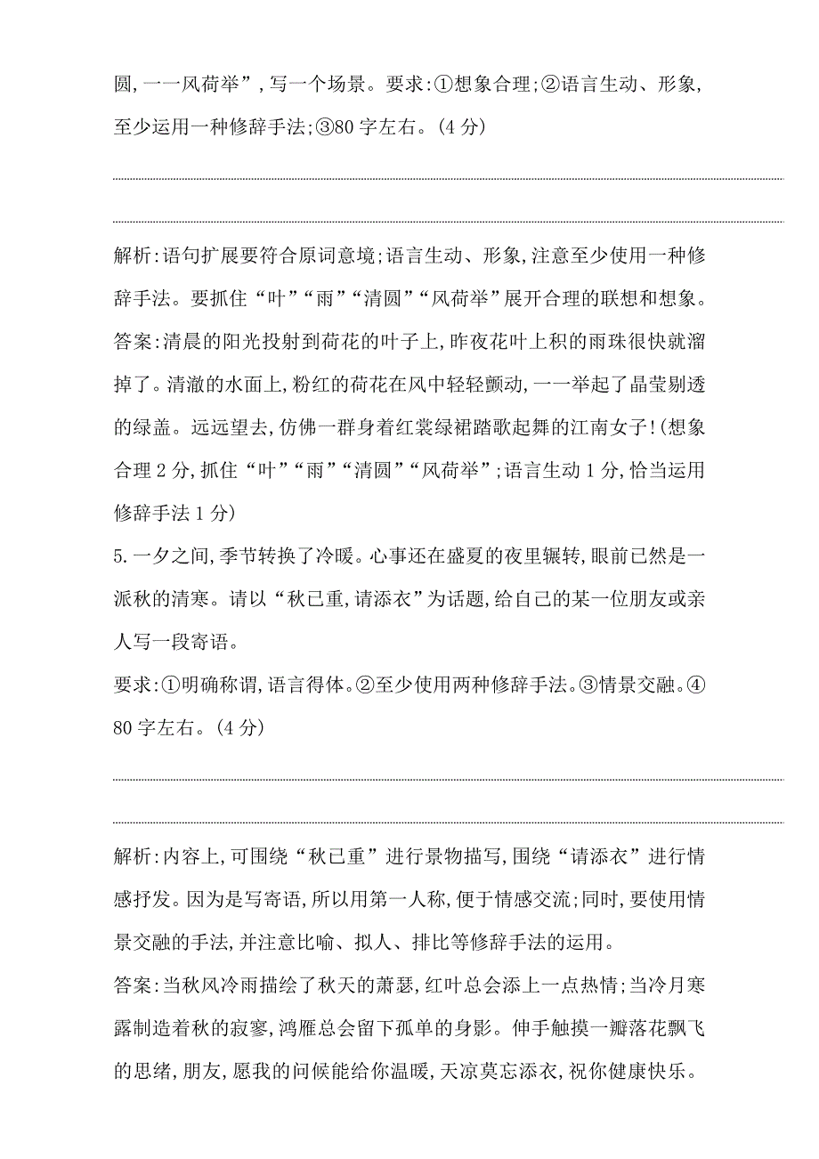 2018高考语文（全国通用版）大一轮复习（检测）专题十四 扩展语句、压缩语段 专题集训 WORD版含解析.doc_第3页