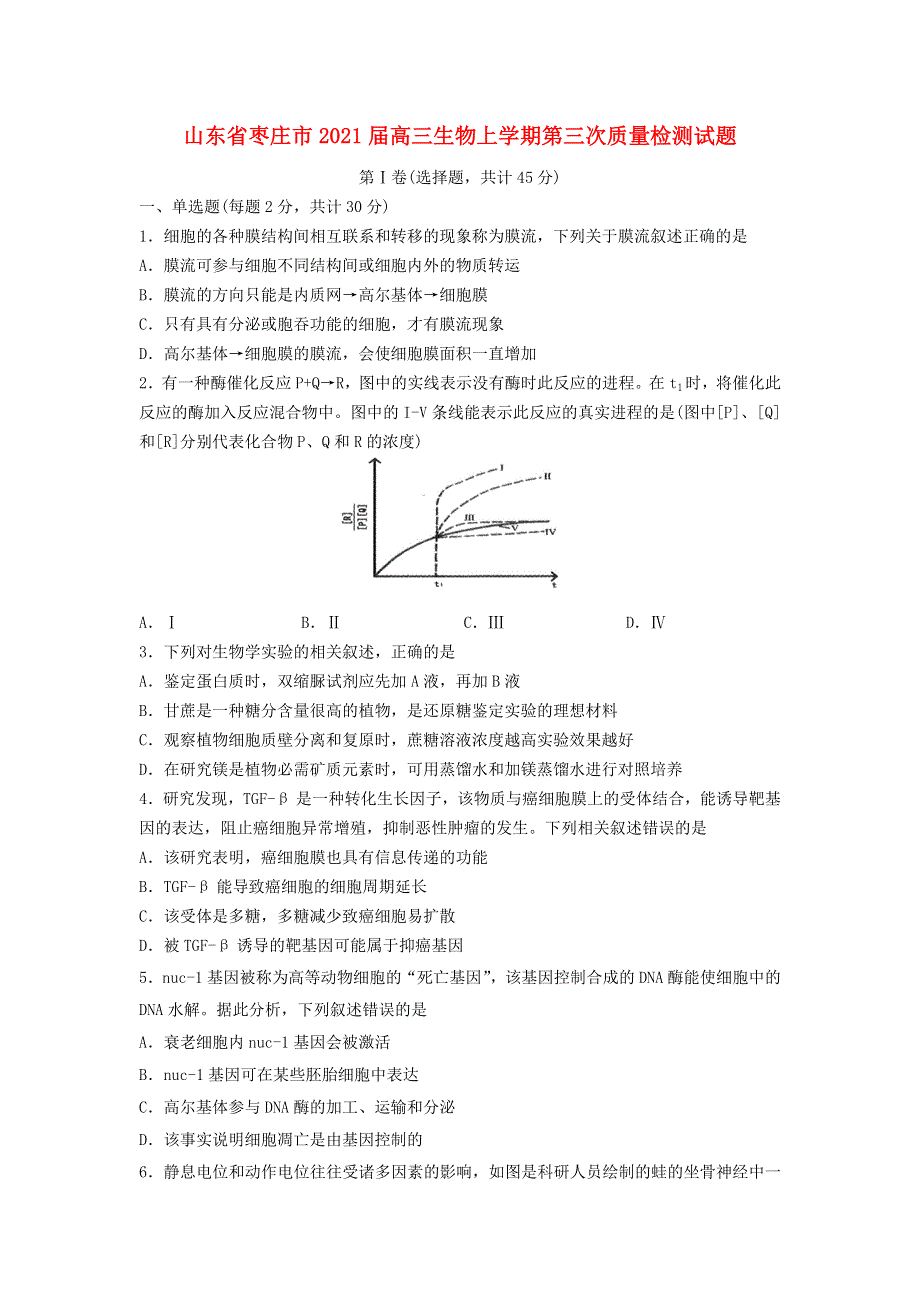 山东省枣庄市2021届高三生物上学期第三次质量检测试题.doc_第1页