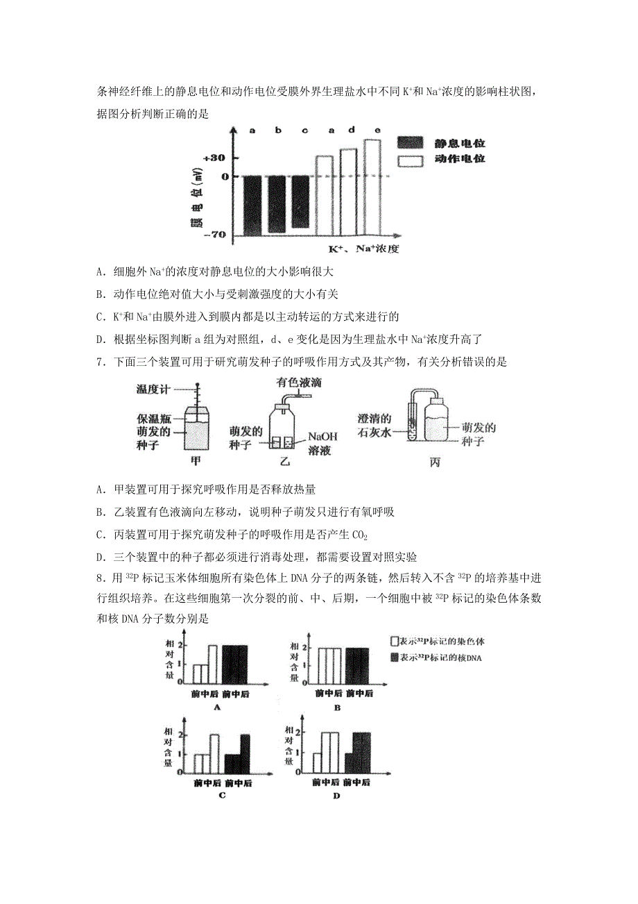 山东省枣庄市2021届高三生物上学期第三次质量检测试题.doc_第2页