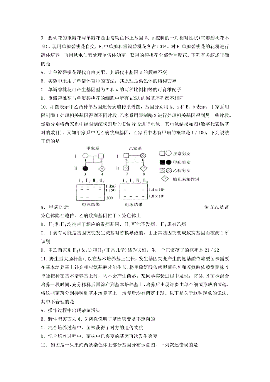 山东省枣庄市2021届高三生物上学期第三次质量检测试题.doc_第3页