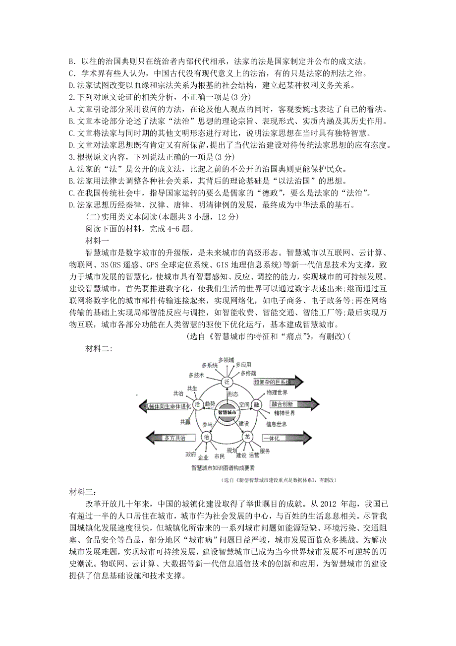 广东省北师大珠海分校附属外国语学校2021届高三语文10月月考试题.doc_第2页